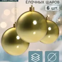 Ёлочные шары &laquo;Винтажный глянец&raquo;, d=8 см, набор 6 шт., золотистые