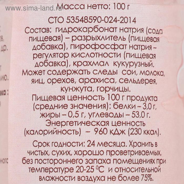 Разрыхлитель теста «С. Пудовъ», 100 г Разрыхлитель теста «С. Пудовъ», 100 г