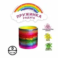Пружинка - радуга &laquo;Перелив&raquo;, d=4.5 см