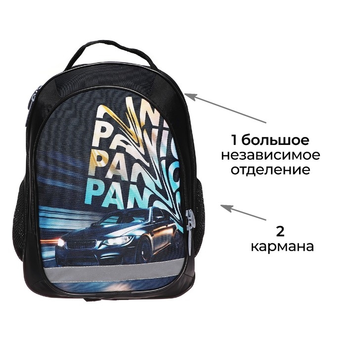 Рюкзак школьный, 37 х 27 х 16 см, эргономичная спинка, Calligrata Б "Тачка panic"