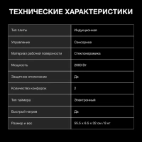 Плита Индукционная HYC-0108 белый