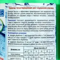 Средство против водорослей Акватория Alga-STOP, 500 мл