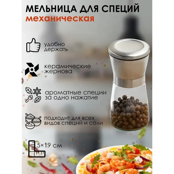 Мельница для специй Magistro Oracle, 13,5 см, керамический механизм