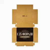 Коробка для кондитерских изделий «С 23 Февраля!», 17 х 20 х 6 см