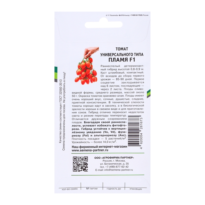 Семена Томат Семена Томат "Пламя", F1, детерминантный,10 шт