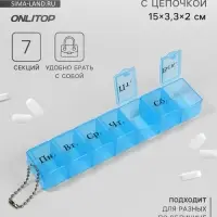 Таблетница &laquo;На неделю&raquo;, с цепочкой, русские буквы, 15&times;3.3&times;2 см, 7 секций, МИКС