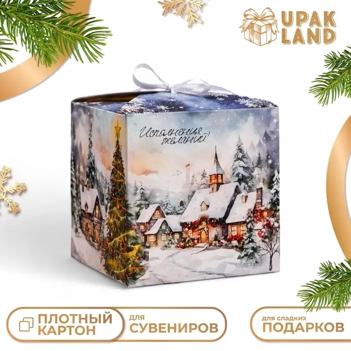 Коробка складная, подарочная новогодняя Коробка складная, подарочная новогодняя "Зимний пейзаж" 12 х 12 х 12 см.