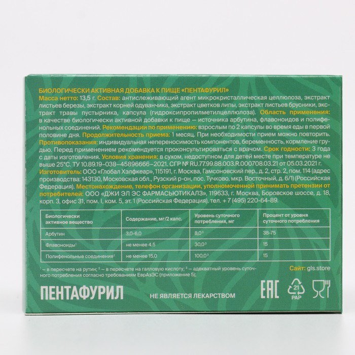 Мочегонное средство в таблетках «Пентафурил», от отёков тела и лица, 30 капсул по 350 мг Мочегонное средство в таблетках «Пентафурил», от отёков тела и лица, 30 капсул по 350 мг