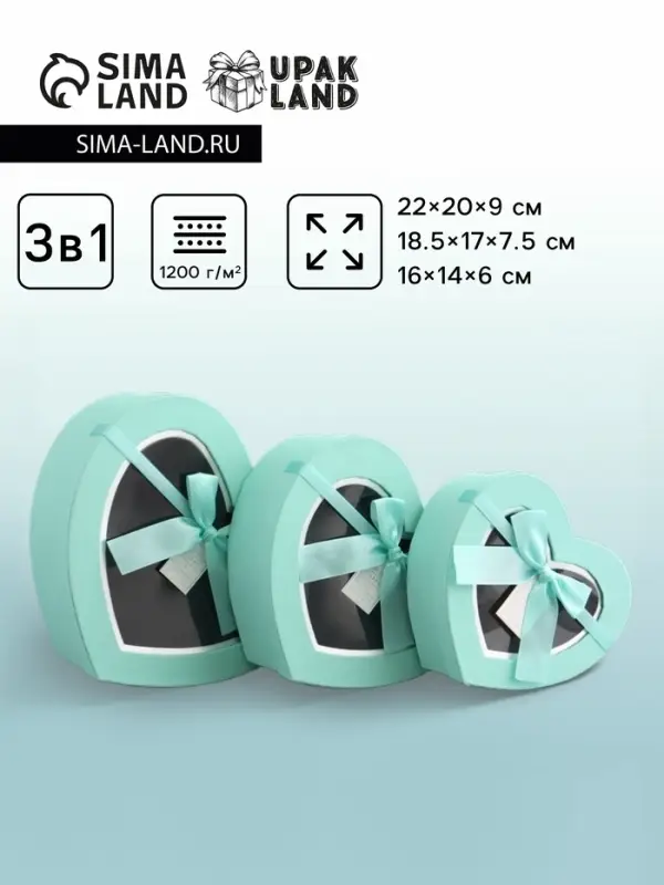 Набор подарочных коробок 3 в 1 сердца, бирюзовый, 22&times;20&times;9; 18.5&times;17&times;7.5; 16&times;14&times;6 см