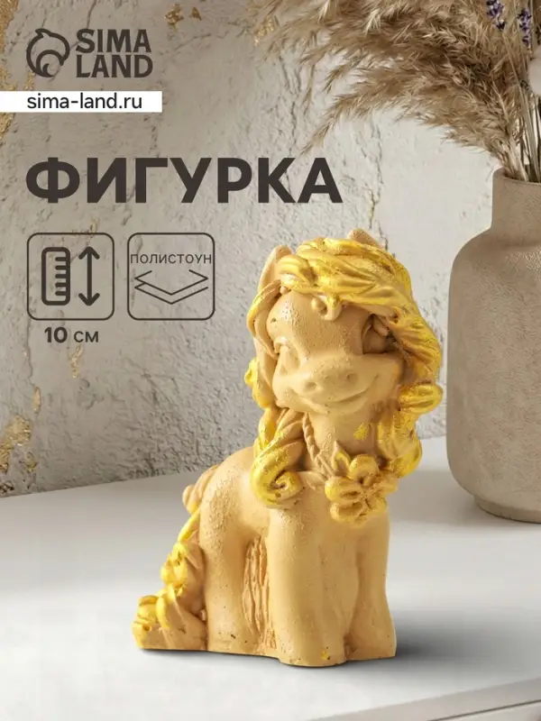 Фигурка полистоун &laquo;Лошадь стоящая&raquo;, 10&times;8&times;4 см, бежевый