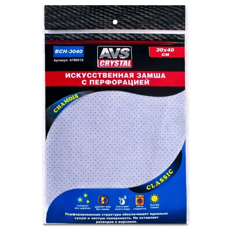 Замша искусственная с перфорацией AVS BCH-3040 (30*40 см) (голубая)