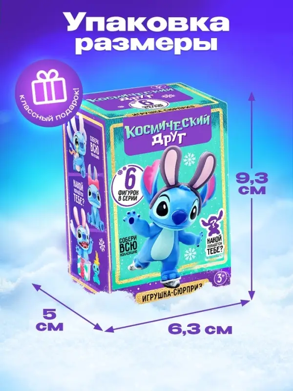 Фигурка-сюрприз &laquo;Космический друг. Новогодняя коллекция&raquo;, 6 видов, МИКС