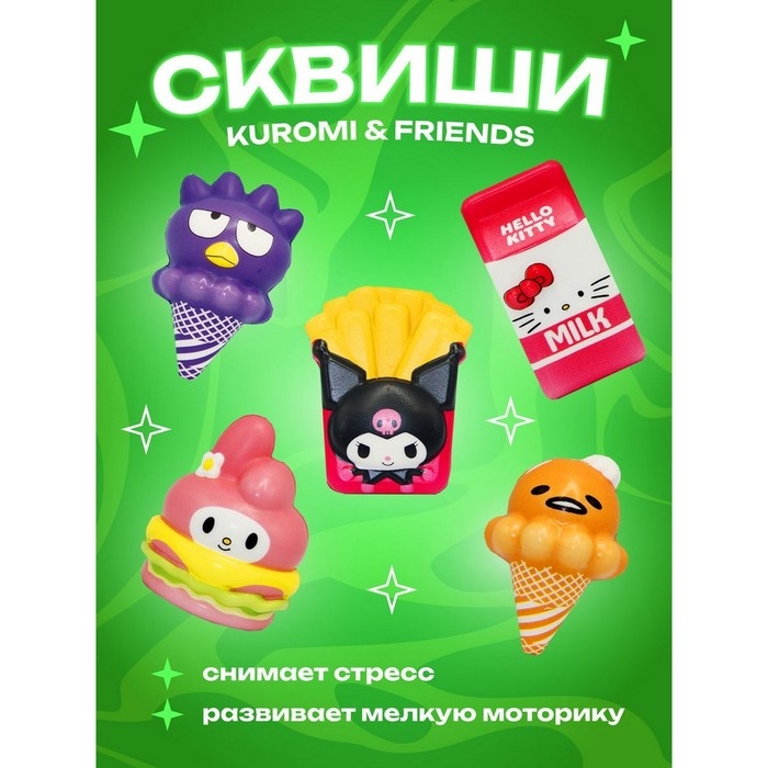 Сквиши «Куроми», размер — 8,5 см, во флоупаке, МИКС Сквиши «Куроми», размер — 8,5 см, во флоупаке, МИКС