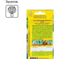 Семена Астра Монпансье белая   Одн Ц/П 0,2г