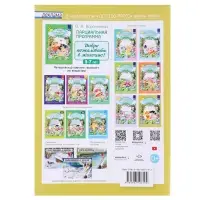 Рабочая тетрадь &laquo;Добро пожаловать в экологию!&raquo;, подготовительная группа, 6-7 лет, 2 часть, Воронкевич О. А.