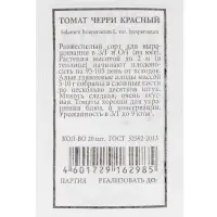 Набор Семена томатов низкорослые для открытого грунта и теплиц (174876280) ВБ