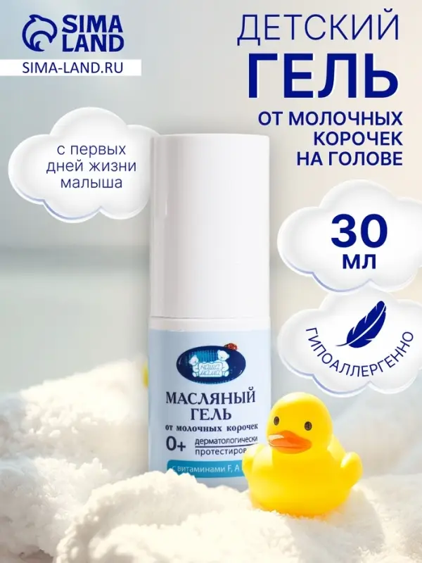 Гель от молочных корочек на голове &laquo;Наша Мама&raquo; масляный, 30 мл.