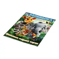 Раскраска "Животные жарких стран" 16 стр.