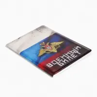 Обложка на военный билет, триколор, МИКС