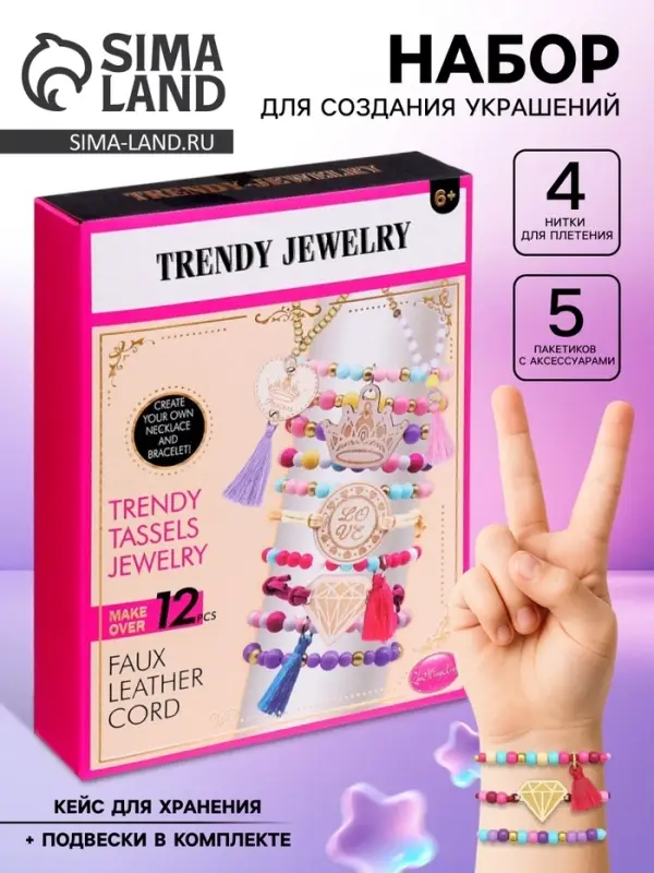 Набор для создания украшений &laquo;Бахрома&raquo;