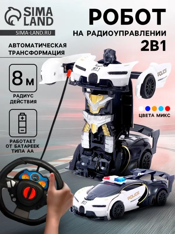 Робот радиоуправляемый &laquo;Полицейский спорткар&raquo;, трансформируется, работает от батареек