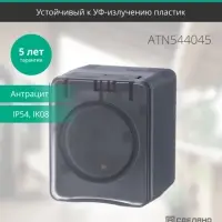 AtlasDesign Profi54 розетка с заземлением со шторками IP54 16А 250B, АНТРАЦИТ, Россия