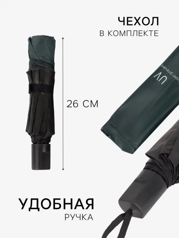 Зонт механический &laquo;Однотонный&raquo;, 4 сложения, 8 спиц, R=47/55 см, d=94 см, цвет изумрудный