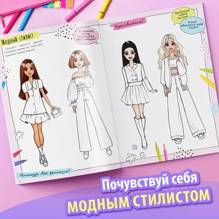 Активити - книжка с наклейками &laquo;Про стиль и про тебя. Только для девчонок!&raquo;, 28 стр.