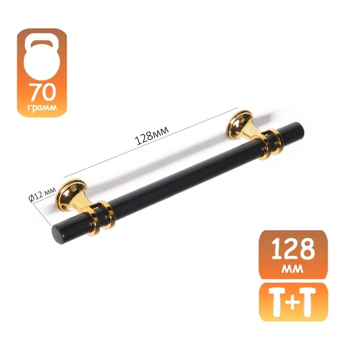 Ручка-рейлинг CAPPIO RSC003, м/о 128 мм, d=12 мм, цвет черный с золотом Ручка-рейлинг CAPPIO RSC003, м/о 128 мм, d=12 мм, цвет черный с золотом