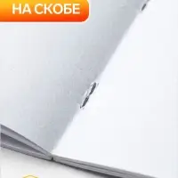 Альбом для рисования Calligrata А4, 8 листов, на скрепке, плотность листов 100 г/м&sup2;, бумажная обложка