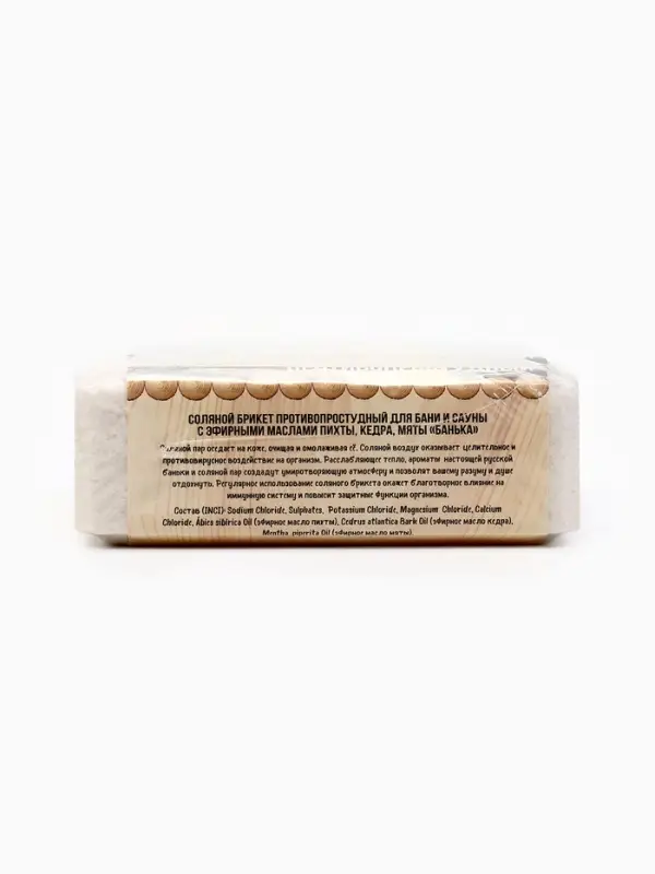 Соляной брикет для бани &laquo;Банька&raquo; противопростудный, 1300 г