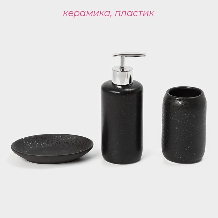 Набор аксессуаров для ванной комнаты Доляна «Венера», 3 предмета (дозатор 350 мл, мыльница, стакан), цвет чёрный Набор аксессуаров для ванной комнаты Доляна «Венера», 3 предмета (дозатор 350 мл, мыльница, стакан), цвет чёрный