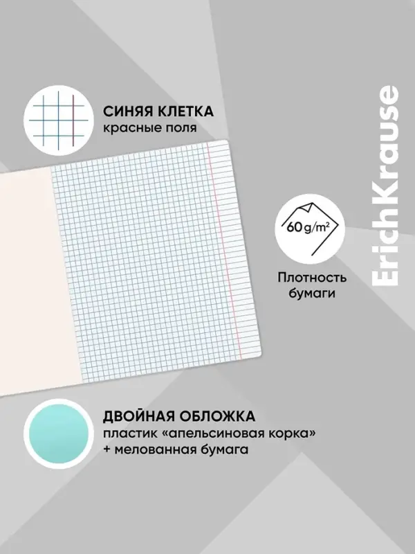 Тетрадь 24 листа в клетку, ErichKrause &laquo;Классика. CoverPrо Pastel&raquo;, пластиковая обложка, мятная