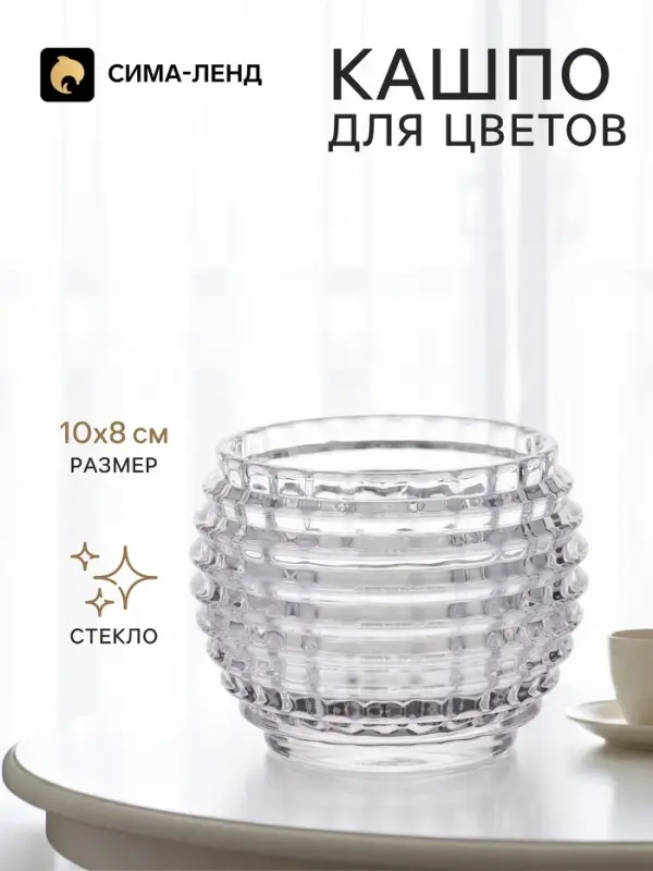 Декоративное кашпо для цветов &laquo;Шар&raquo;, стеклянное, 10&times;10&times;8 см, Greengo