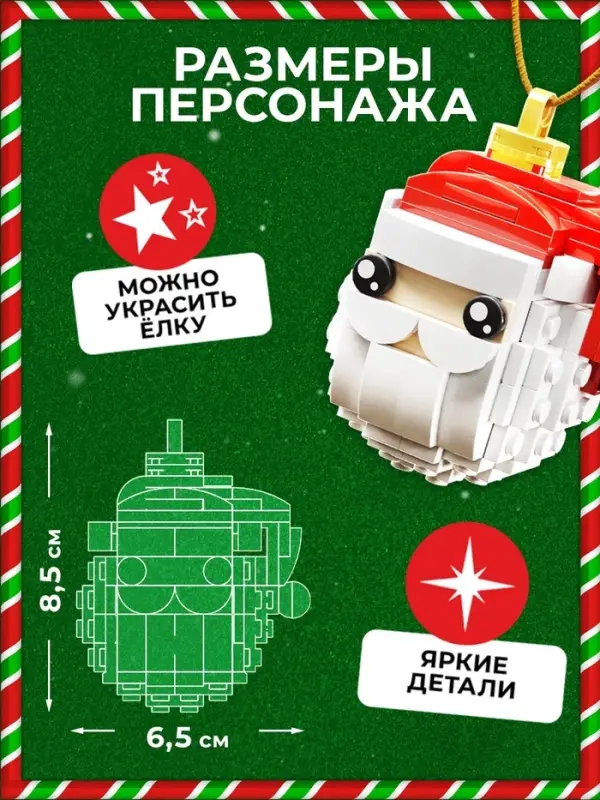 Конструктор новогодний UNICON &laquo;Игрушка на ёлку. Дед Мороз&raquo;, 128 деталей, 6+