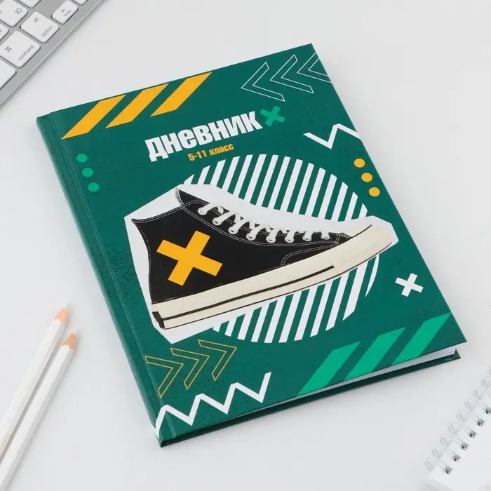 Дневник школьный 5-11 класс &laquo;Кеды&raquo;, твердая обложка 7БЦ, глянцевая ламинация, 48 листов