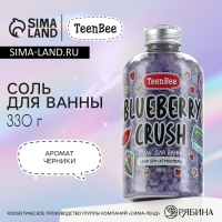 Cоль для ванны, 330 г, аромат черники, TeenBee