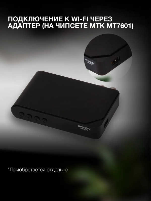 Приставка для телевизора H-DVB200 Приставка для телевизора H-DVB200