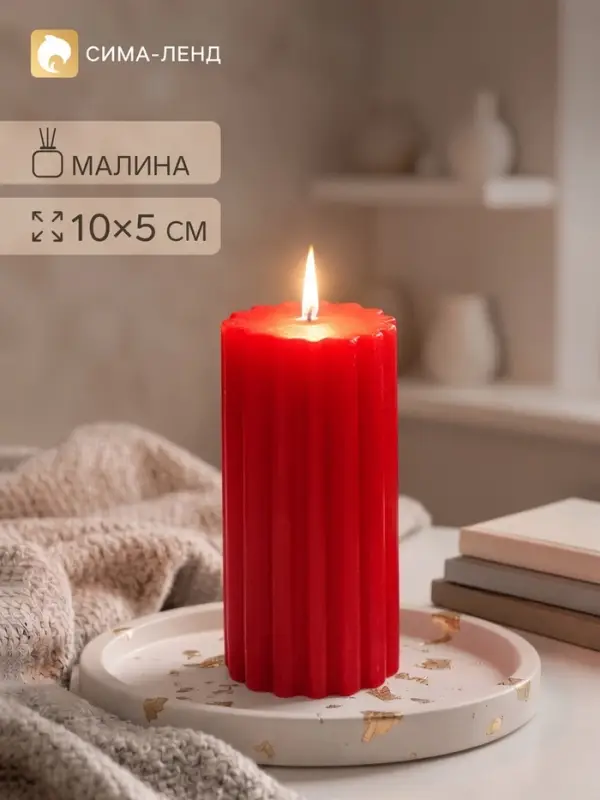 Ароматическая свеча - цилиндр &laquo;Рельеф. Сладкая малина&raquo;, 5&times;10 см