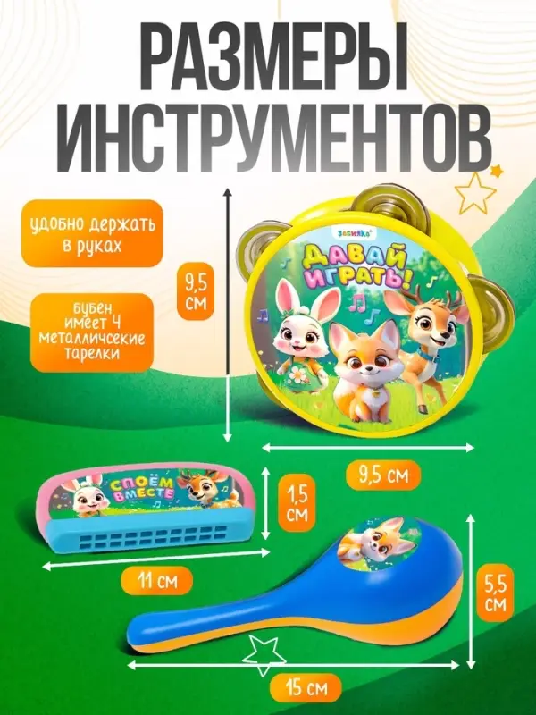 Набор музыкальных инструментов &laquo;Пой со мной&raquo;, 4 предмета, МИКС