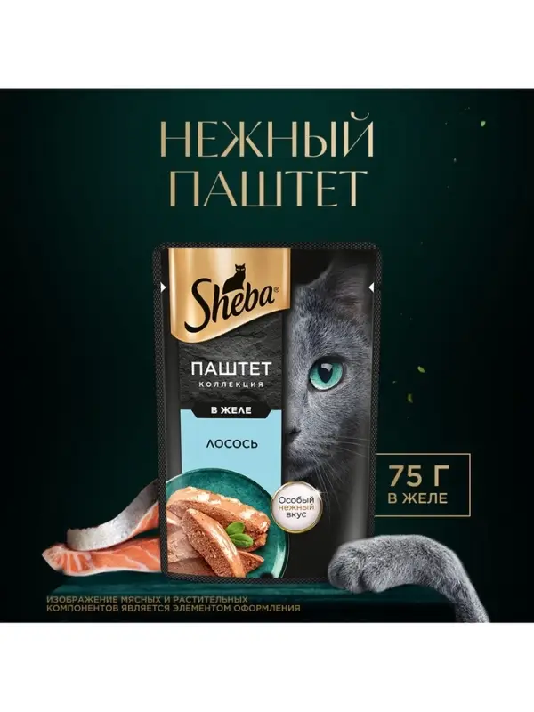 Влажный корм Sheba для кошек лосось, паштет, пауч 75 г