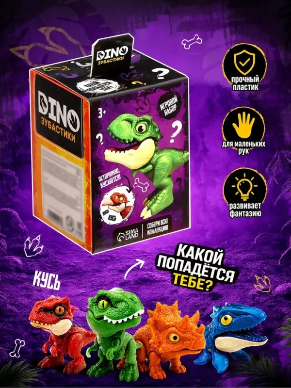 Игровой набор &laquo;Dino. Зубастики&raquo;, 1 фигурка, подвижные детали, цвет МИКС