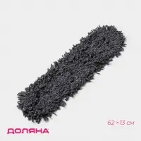 Насадка для плоской швабры Доляна, микрофибра, 62&times;13 см, серая
