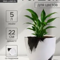 Горшок для цветов &laquo;Штрих&raquo;, 5 л, d=22 см, h=19.5 см, с поддоном, керамический, белый