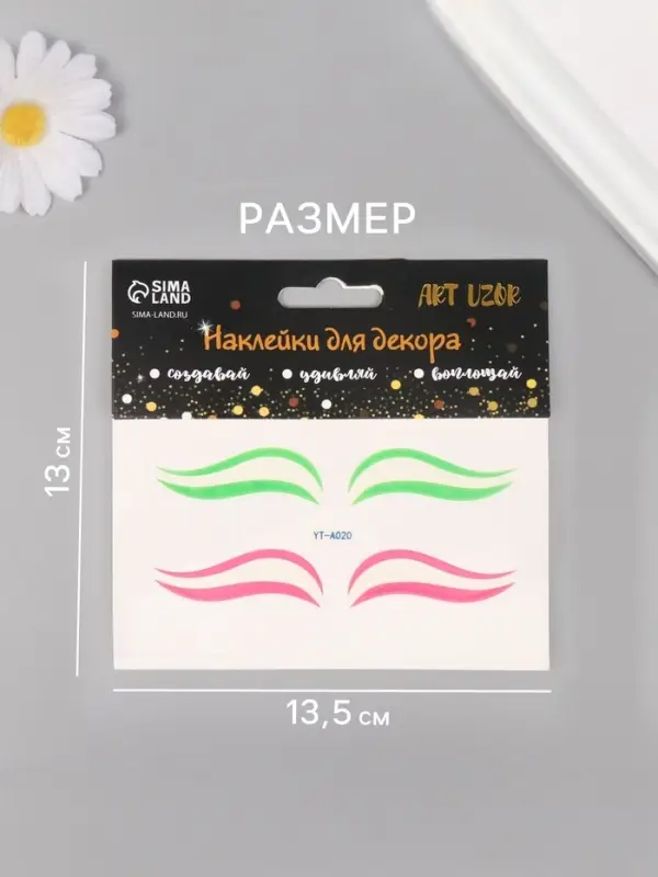 Наклейка на лицо &laquo;Стрелки для глаз. Двойка&raquo;, 13&times;13.5 см