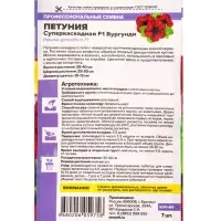 Семена цветов Петуния Суперкаскадная &laquo;Бургунди&raquo;, F1, 7 шт., &laquo;Семена Алтая&raquo;