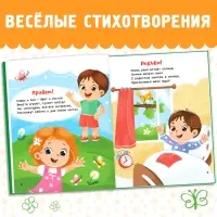 Энциклопедия в стихах &laquo;Полезные привычки&raquo;, 48 стр.