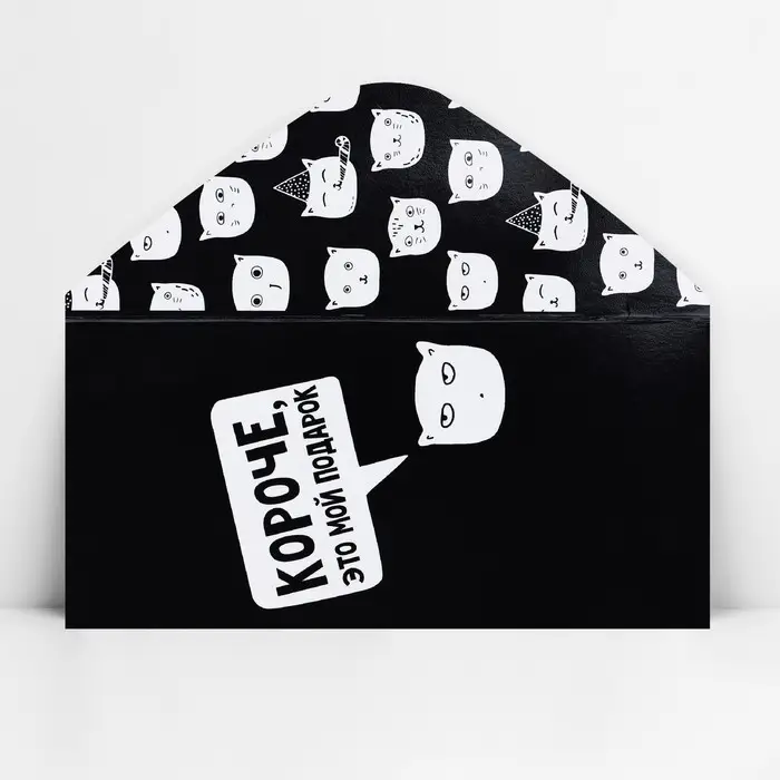 Конверт для денег «Короче, это мой подарок», 16.5 х 8 см