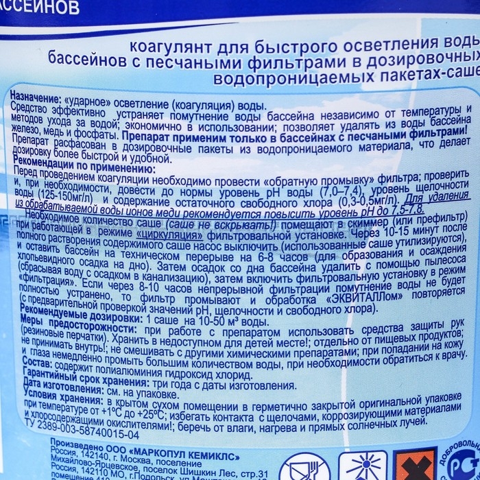 Коагулянт осветлитель воды "Эквиталл", порошок, ведро, 0,8 кг