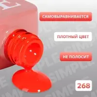 Гель лак для ногтей, однотонный, трехфазный, 10 мл, LED/UV, оранжевый (268)